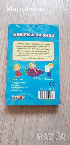 Карти с азбуката, снимка 3 - Образователни игри - 41912441