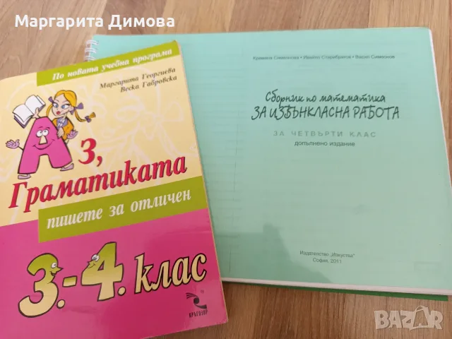 Сборници по математика 5 и 6 клас, снимка 2 - Учебници, учебни тетрадки - 55747689