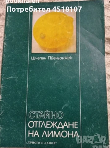 КНИГА ЗА РАСТЕНИЯ/ГЪБИ, снимка 14 - Други - 51431656