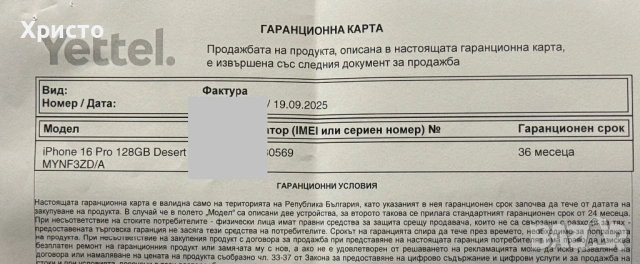 ГАРАНЦИОНЕН!!! Apple iPhone 16 Pro, 128GB, 5G, Desert Titanium + адаптер  , снимка 8 - Apple iPhone - 53726039