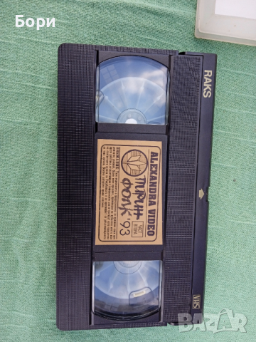 Пирин фолк 93 видеокасета, снимка 6 - Други жанрове - 36133786