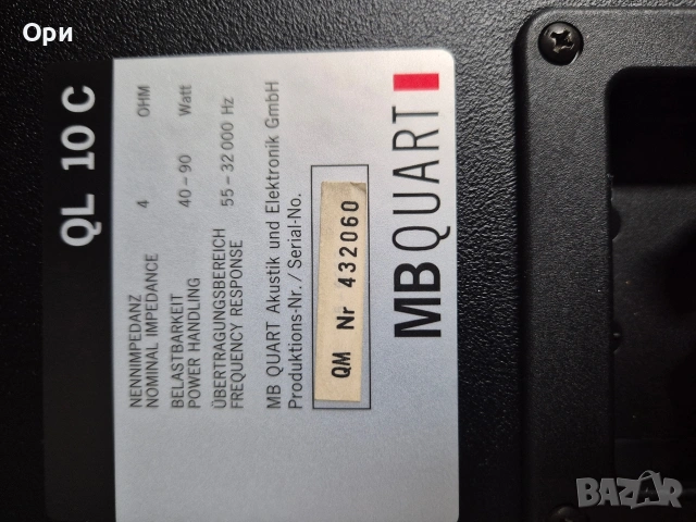 Нискочестотни говорители MB QUART , снимка 10 - Тонколони - 53035491