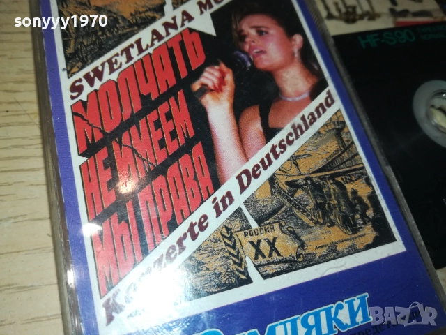 SWETLANA MULLER 3108251930, снимка 3 - Аудио касети - 51554547