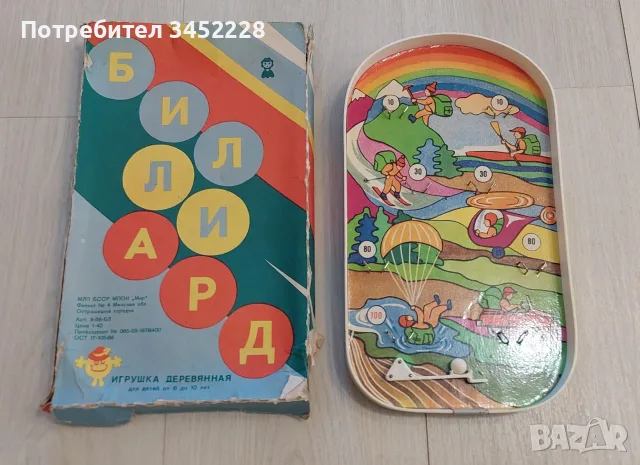 Игра детски билярд от соца за колекционери 