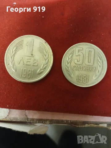 1 лев и 50 ст 1981, снимка 1