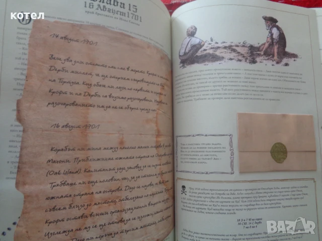 Продавам книгата; Съкровището на капитан Уилям Кид, снимка 6 - Художествена литература - 50642366