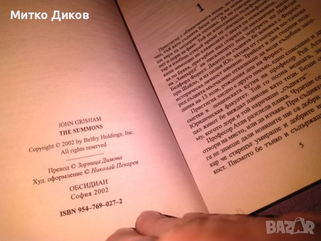 Джон Гришам Наследници  книга, снимка 7 - Художествена литература - 42704859