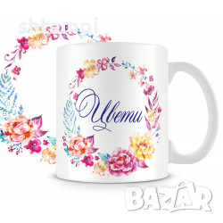 Чаша За Цветница - Цвети С Венец От Цветя,Имен ден Подарък,Изненада,Празник,