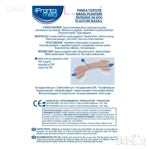 Назални лепенки против хъркане и запушен нос, 10 бр._1166469, снимка 2 - Други - 52306203