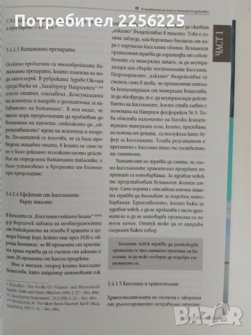 Шуслерови соли, снимка 2 - Специализирана литература - 51154880