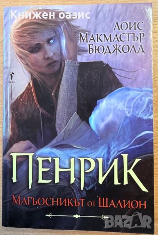 Разнообразни фентъзи книжки, снимка 1 - Художествена литература - 40001600