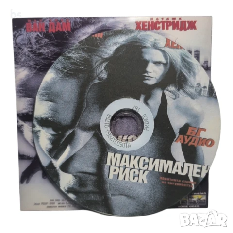 Максимален риск DVD -R бг аудио с Жан Клод Ван Дам , снимка 3 - DVD филми - 50411981