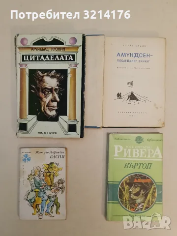 Цитаделата - Арчибалд Кронин (1983)