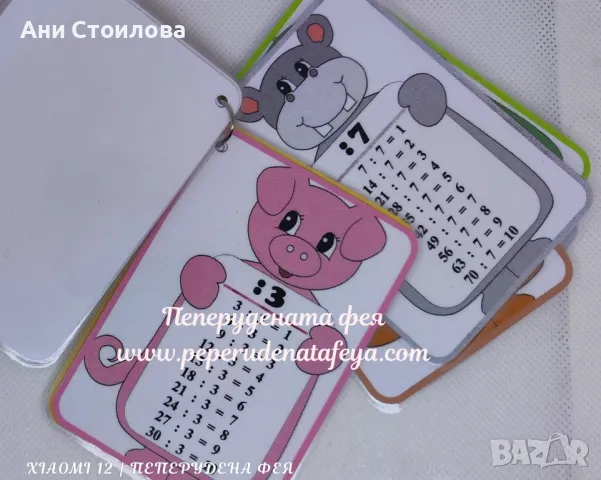 Ламинирана таблица с деление - ключодържател , снимка 5 - Други - 47910447