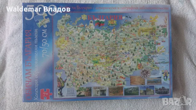 Карта на България Пъзел 