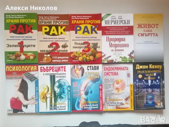 (30.09.26) Голяма колекция книги (Здраве, Кулинария, Класика, Езотерика, Детски) – Супер цени! 