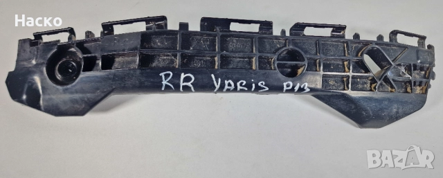 Заден Десен Държач Скоба Задна Броня Toyota Yaris P13 Hybrid Тойота Ярис Хибрид 2017-2019 52576-0D46