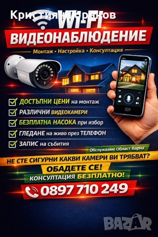 Монтаж на видеонаблюдение 