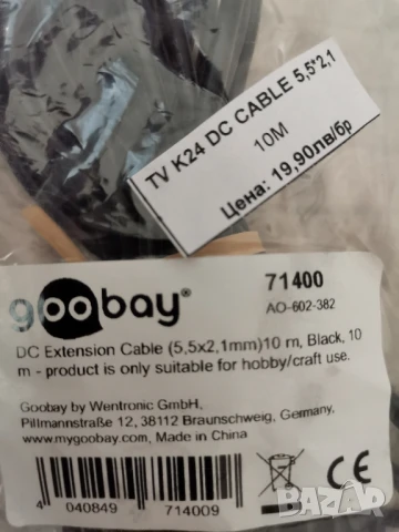 Нов Кабел захранващ удължителен 5.5/2.1 10метра , снимка 6 - Кабели и адаптери - 51269268