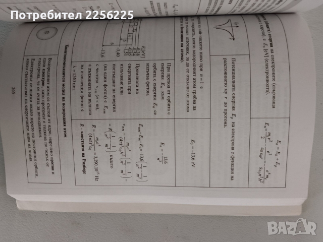 Справочник по физика и астрономия , снимка 2 - Енциклопедии, справочници - 44668236