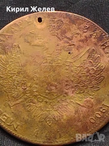 Месингов пендар за накит 1900г. Александър втори Руски император 17807, снимка 8 - Нумизматика и бонистика - 42740007