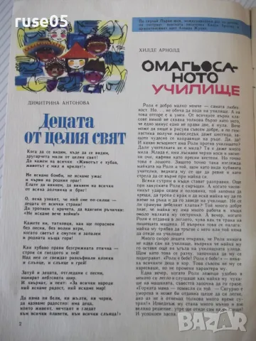 Списание "Дружинка - книжка 6 - юни 1967 г." - 16 стр., снимка 2 - Списания и комикси - 47816653