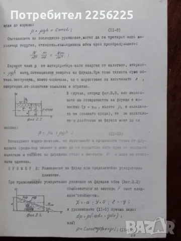 Ръководство за упражнения по механика на флуидите, снимка 4 - Специализирана литература - 49887857