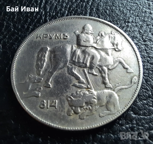 Стара монета 10 лева 1930 г. България - красива !, снимка 14 - Нумизматика и бонистика - 42110832