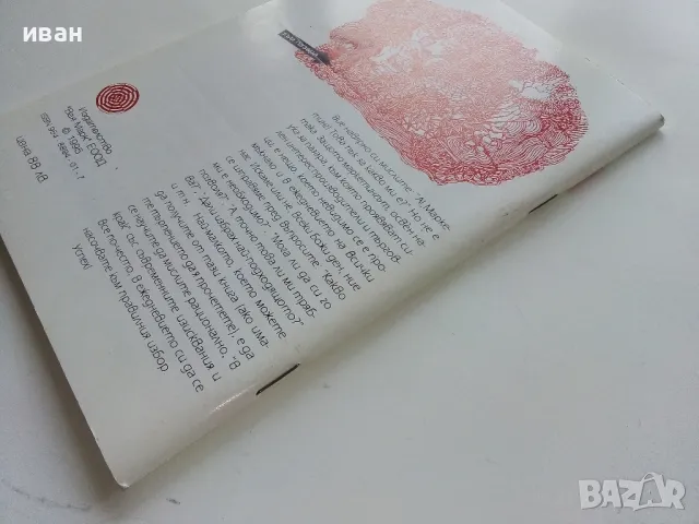 Маркетингът и пазара част 1 - Валерия Кунчева - 1995г., снимка 4 - Учебници, учебни тетрадки - 49666573