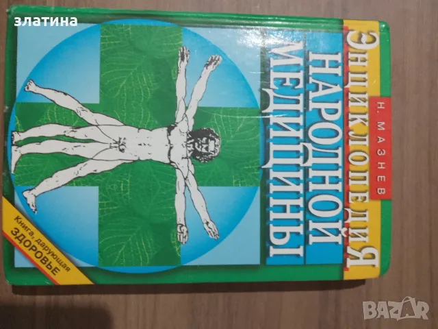 Продавам книги , снимка 7 - Специализирана литература - 50168382