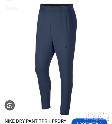 Оригинално мъжко долнище Nike Hyper DRY Pants размер ХЛ