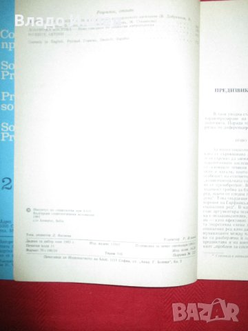 Списание "Социологически проблеми"за 1993 г. всички 4 книжки отлично запазени, снимка 9 - Списания и комикси - 42498987