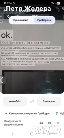LED телевизор с 3 в 1 тунер /OLE 324 B-D4/, снимка 6 - Телевизори - 52637943
