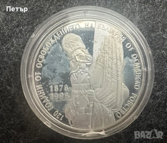 10 000 лева от 1998 г. "120 г. от Освобождението" , снимка 2 - Нумизматика и бонистика - 55969813