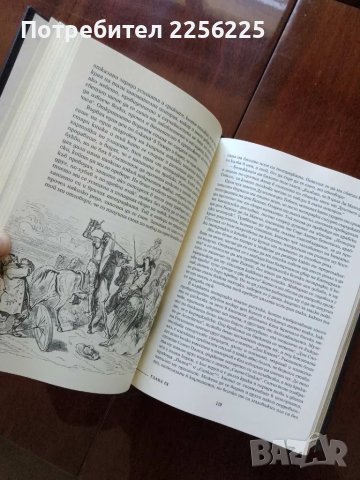 Знаменитият идалго Дон Кихот ( първа част ) , снимка 2 - Художествена литература - 50250911