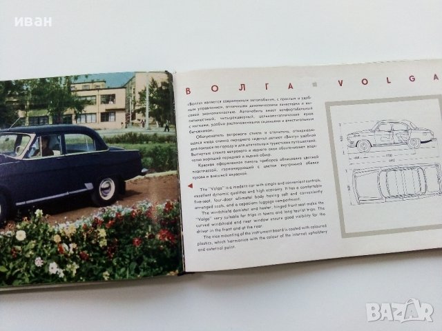 Автомобили Горьковского Автомобильного Завода - Каталог -1964г., снимка 7 - Специализирана литература - 38653456