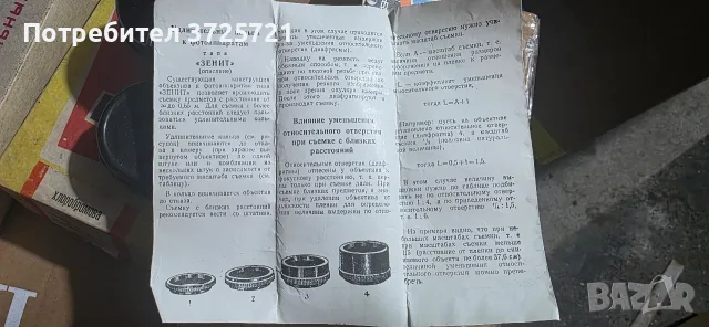 Удължителни пръстени за фотоапарати Зенит М42x1 в оригиналната кутия, хартия, пластмаса, СССР, 1970 , снимка 3 - Фотоапарати - 55930581