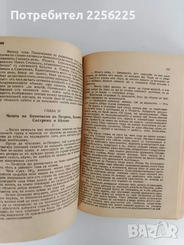 Записки по българските въстания 1870 - 1876, снимка 9 - Художествена литература - 56162917