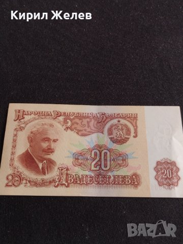 Банкнота 20 лева 1974г. НРБ перфектно състояние за КОЛЕКЦИЯ ДЕКОРАЦИЯ 42972, снимка 5 - Нумизматика и бонистика - 44472062