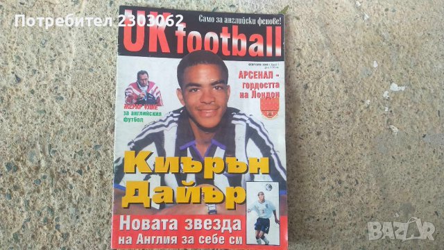 Списание UK football. Бр. 1 /2000г