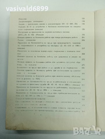Сборник нормативни актове по охрана на труда , снимка 7 - Специализирана литература - 42492654
