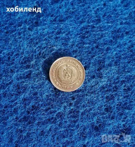 1 стотинка 1970 Нециркулирала 