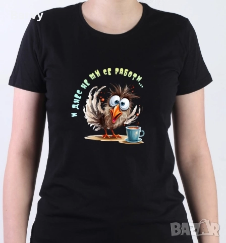 Тениска “И днес не ми се работи…”