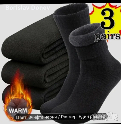 Термо чорапи