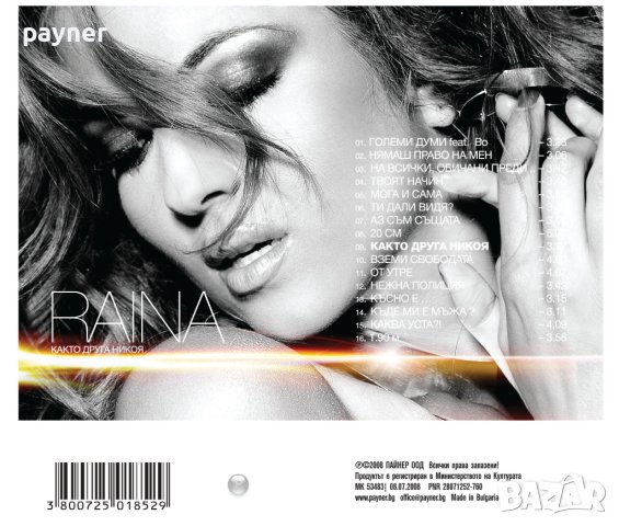 Райна-Както друга никоя, снимка 2 - CD дискове - 44305643