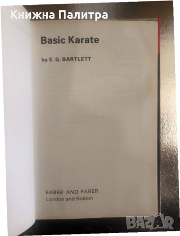 Basic Karate - E.G. Bartlett, снимка 2 - Специализирана литература - 34316524