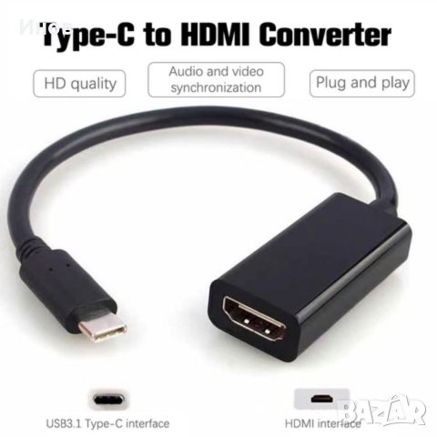 HDMI преобразовател/преходник към Тайп C