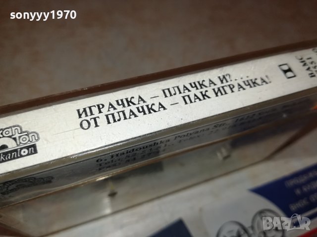 ИГРАЧКА ПЛАЧКА-КАСЕТА БАЛКАНТОН 2109231643, снимка 9 - Приказки за слушане - 42271951