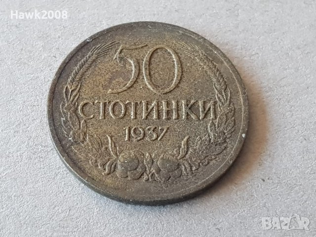 50 стотинки 1937 година БЪЛГАРИЯ отлична монета 1