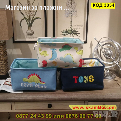Удобен и функционален кош за детски играчки - КОД 3054, снимка 12 - Други - 44745416